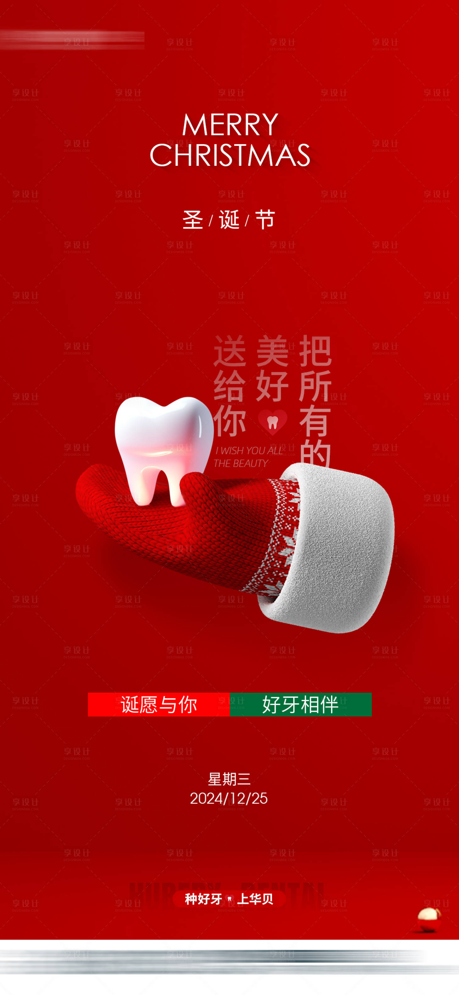 源文件下载【享设计】搜索编号：77140031811705192【口腔牙科圣诞节海报】