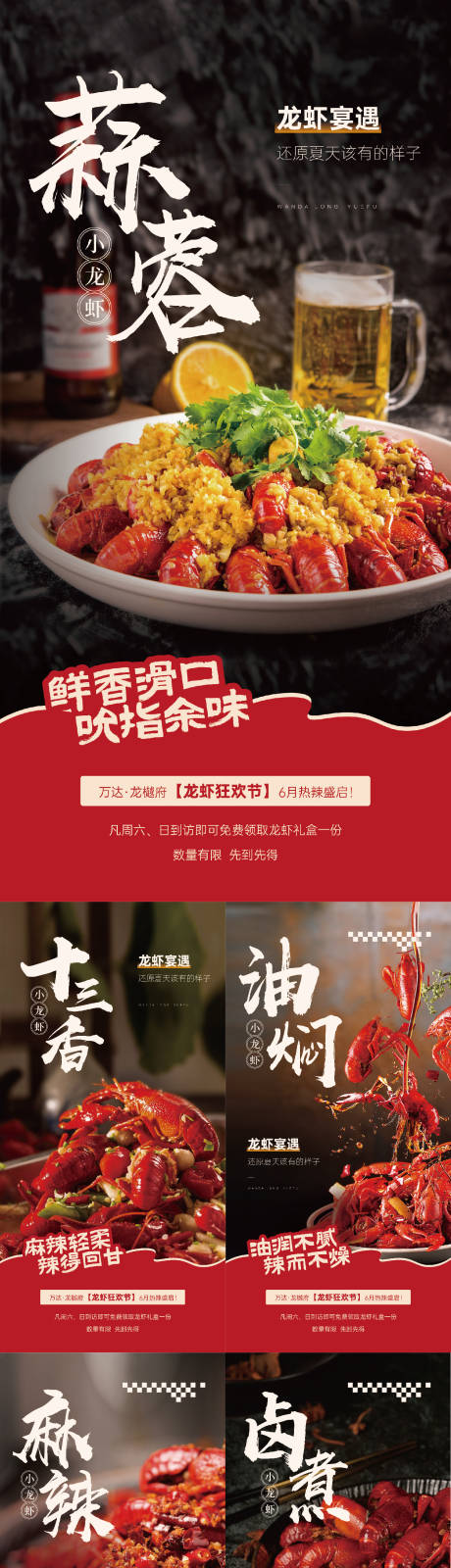 源文件下载【享设计】搜索编号：20650032170198603【小龙虾海报】