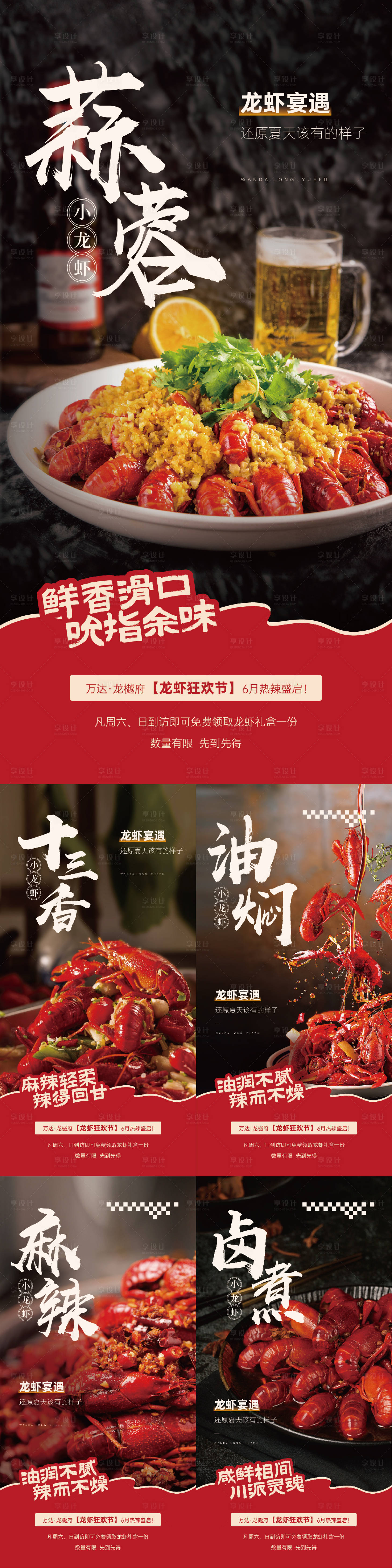 源文件下載【享設(shè)計】搜索編號：20650032170198603【小龍蝦海報】
