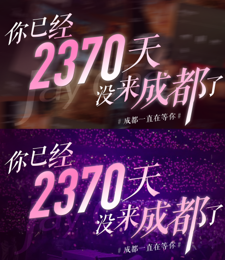 源文件下载【周杰伦歌迷会应援手幅】编号：18700028971493840