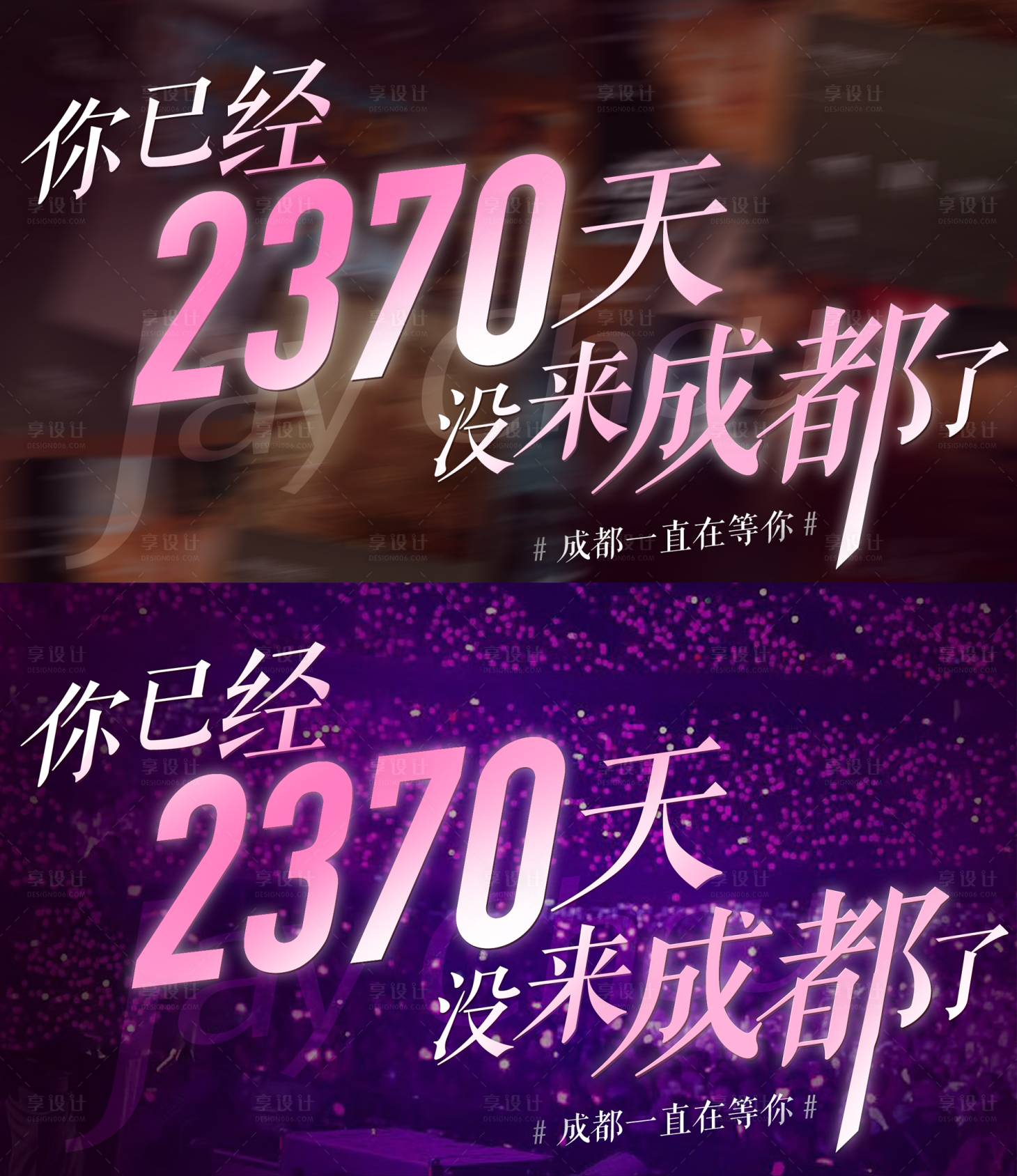 源文件下载【享设计】搜索编号：18700028971493840【周杰伦歌迷会应援手幅】