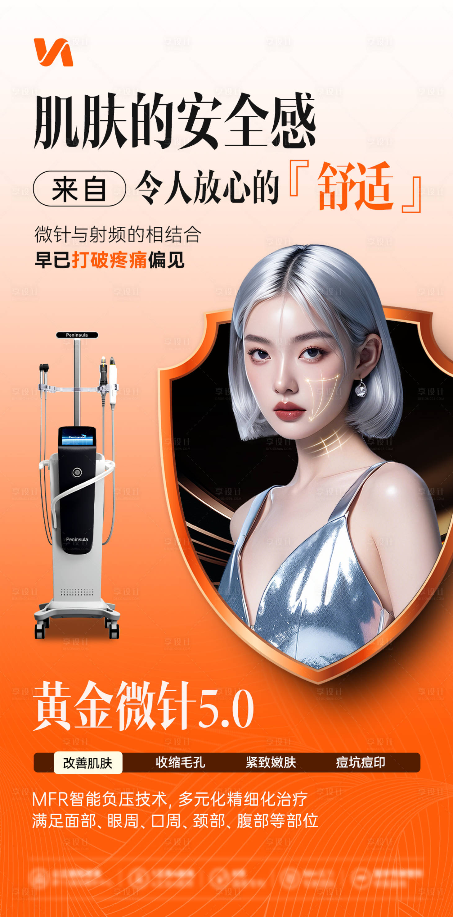 源文件下載【享設計】搜索編號：69650032033066360【黃金微針宣傳海報】