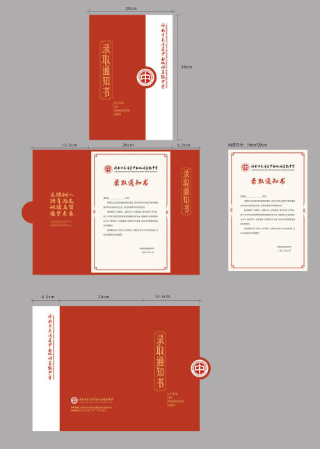 源文件下載【享設(shè)計】搜索編號：70260031965596522【錄取通知書】