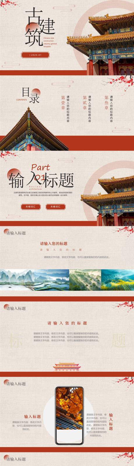 源文件下载【享设计】搜索编号：38550032215503884【国风工作汇报】