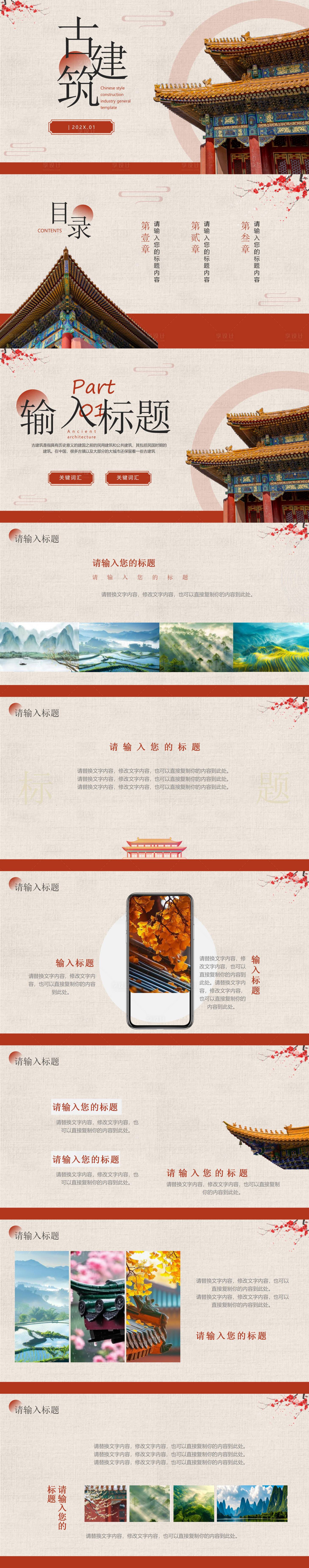 源文件下載【享設計】搜索編號：38550032215503884【國風工作匯報】