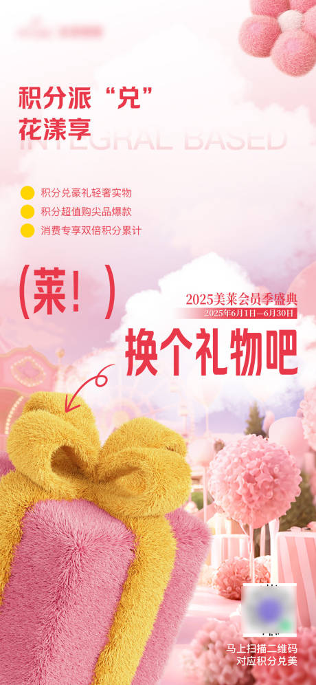 源文件下载【毛绒礼物盒积分海报】编号：58250032017743607