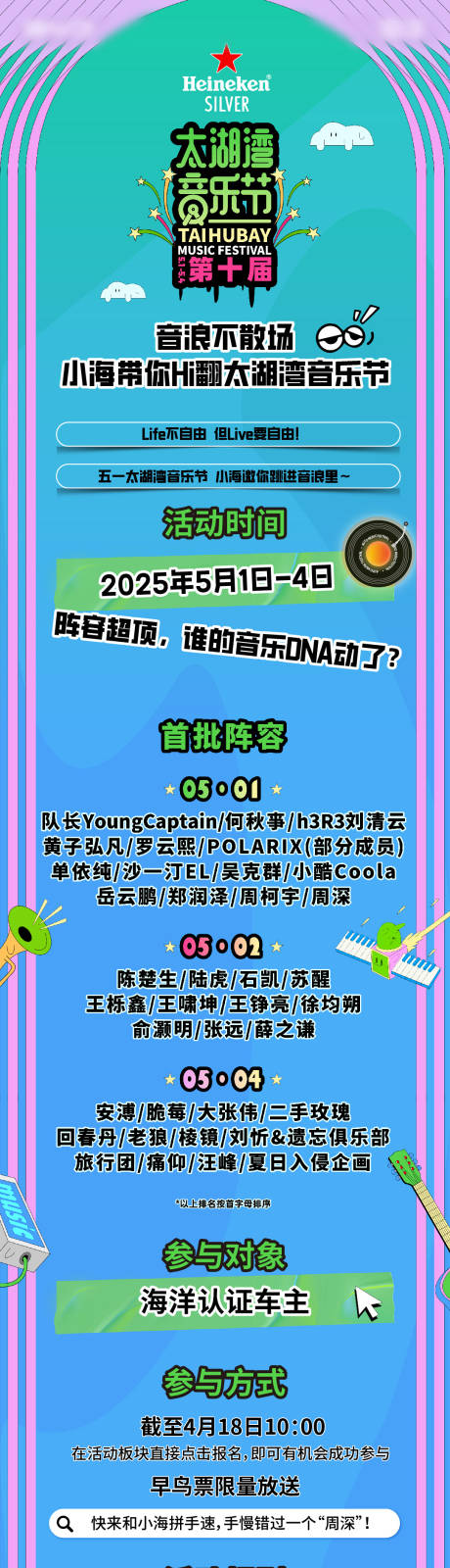 源文件下载【音乐节海报预告海报长图】编号：22940031986002325