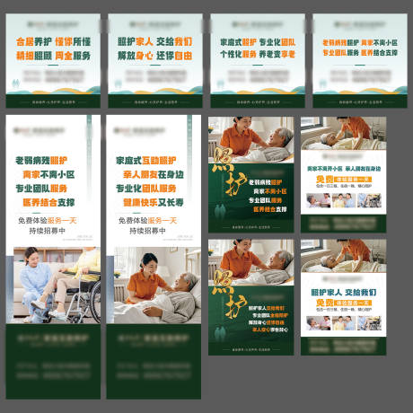 源文件下载【康养照护】编号：24190031779489363