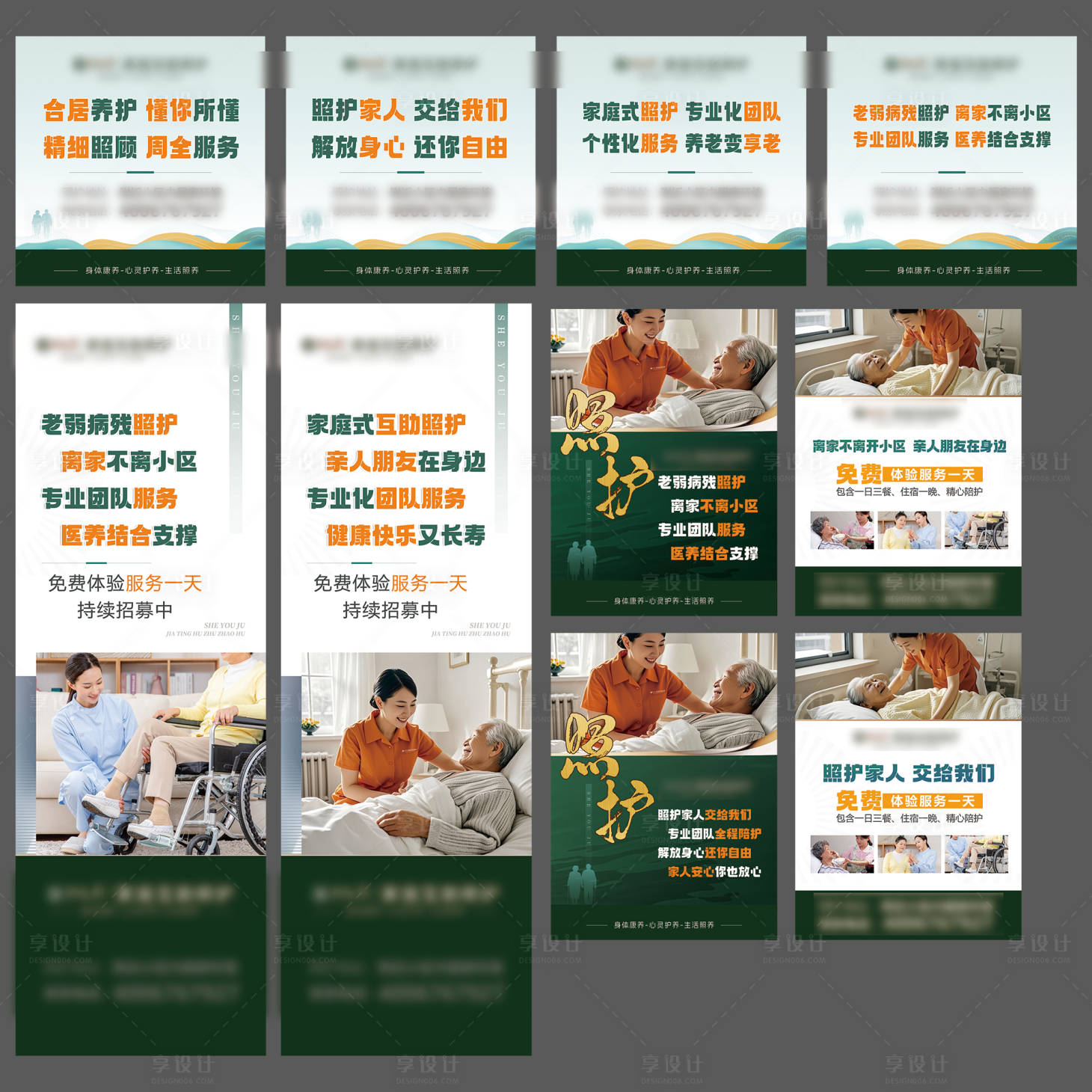 源文件下载【享设计】搜索编号：24190031779489363【康养照护】