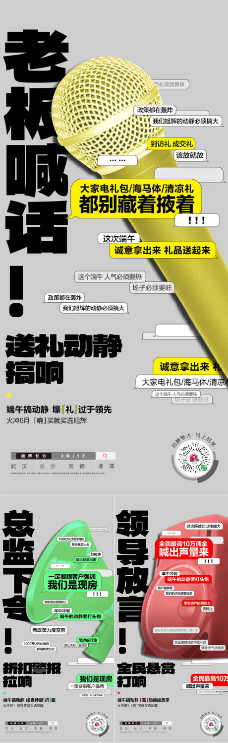 源文件下載【享設計】搜索編號：75590032172275218【彈幕喊話系列海報】