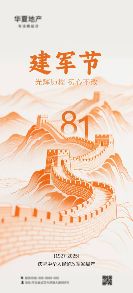 源文件下載【81建軍節(jié)】編號：22550031889237831