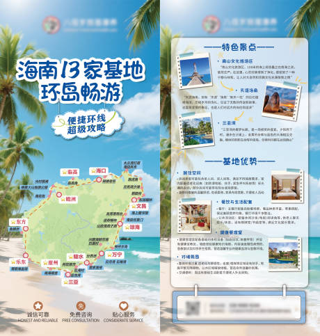 源文件下載【享設計】搜索編號：87790031752665965【旅居養老海南旅游單頁】