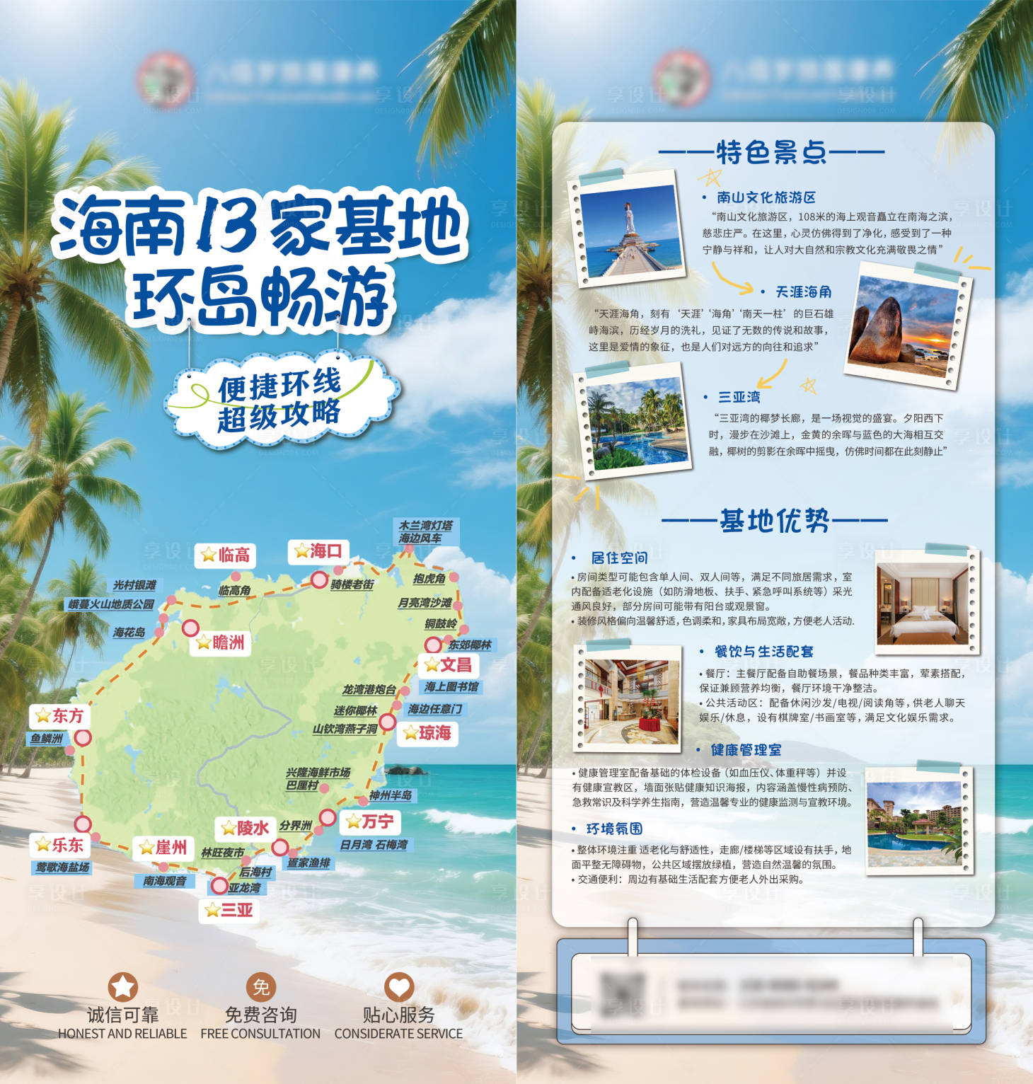 源文件下載【享設計】搜索編號：87790031752665965【旅居養老海南旅游單頁】