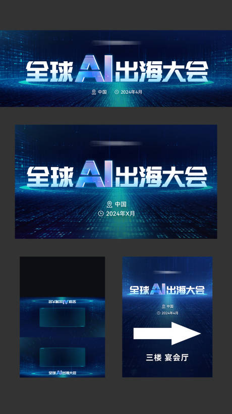 源文件下载【享设计】搜索编号：80040031798021643【蓝色科技峰会主视觉】