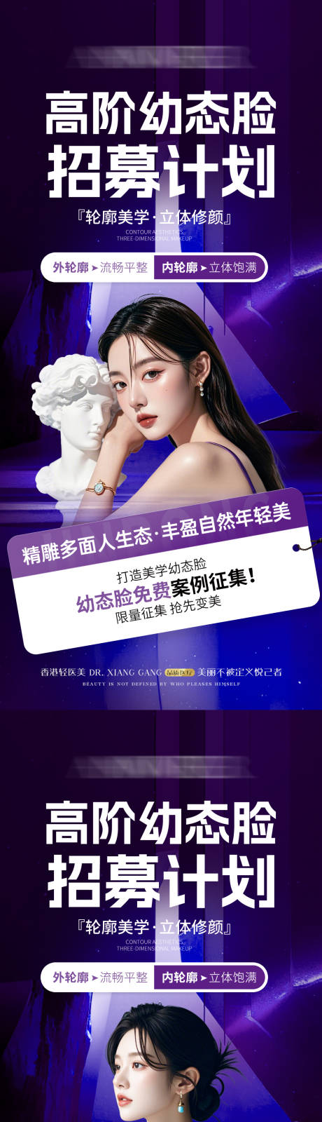 源文件下载【医美幼态脸招募海报】编号：30270031666091306