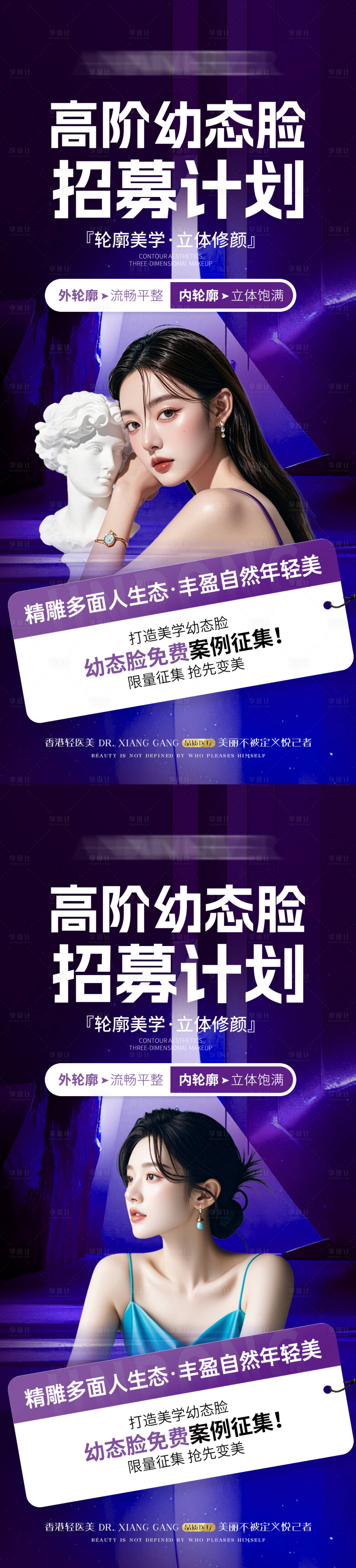 源文件下載【享設(shè)計(jì)】搜索編號：30270031666091306【醫(yī)美幼態(tài)臉招募海報(bào)】