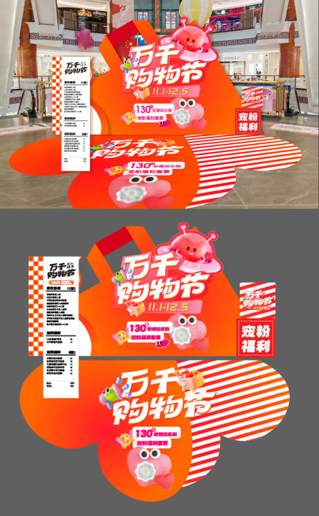 源文件下载【享设计】搜索编号：88890031994672644【万千购物节美陈DP打卡点】