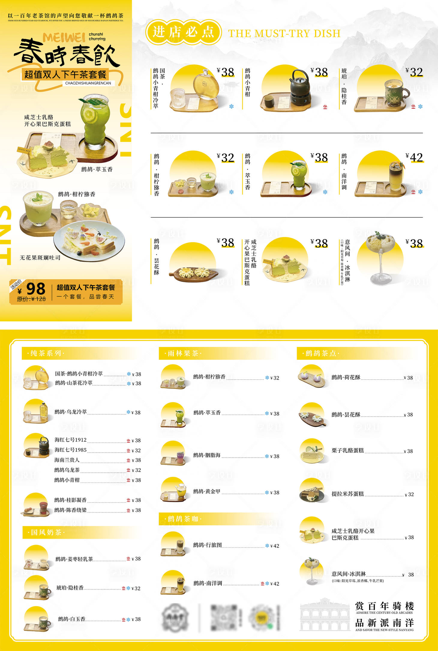 源文件下載【享設計】搜索編號：58410032025109347【黃色茶飲 】