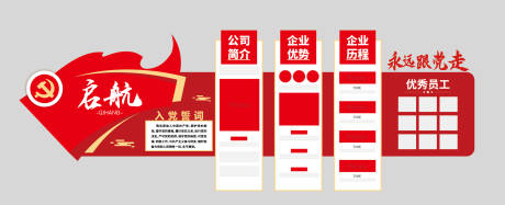 源文件下载【公司文化墙】编号：48850031940573193