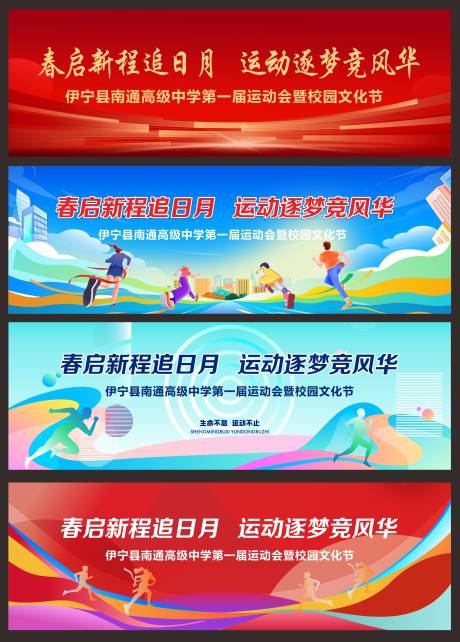 源文件下载【享设计】搜索编号：16190032191631403【学校运动会背景画面】