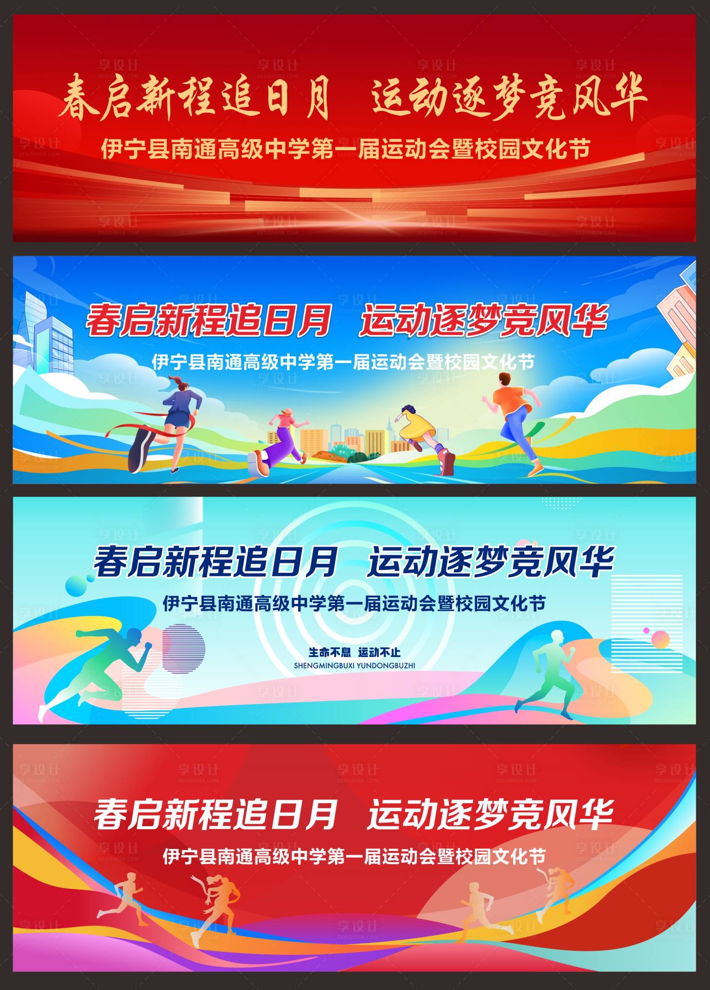 源文件下载【享设计】搜索编号：16190032191631403【学校运动会背景画面】
