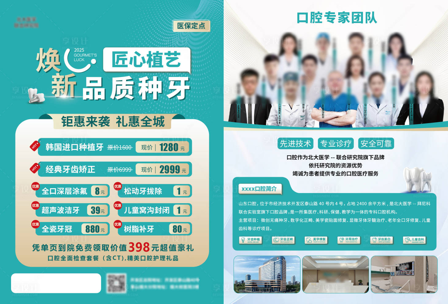 源文件下载【享设计】搜索编号：96750031990205857【DM单页】