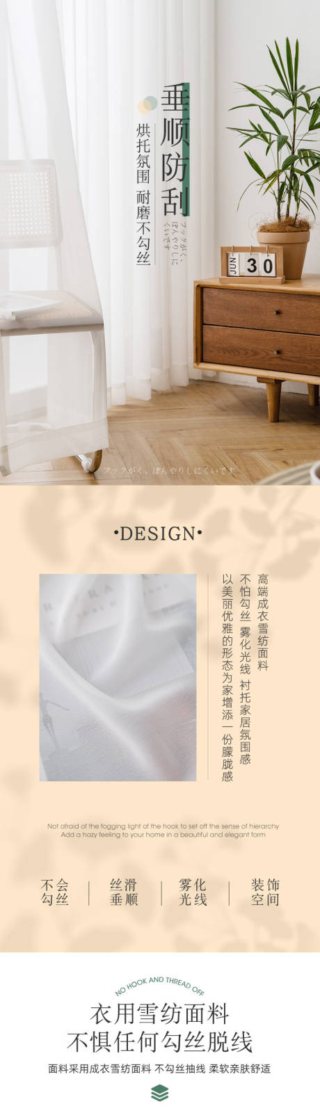 源文件下載【紗簾促銷電商詳情頁】編號：69360031853933395
