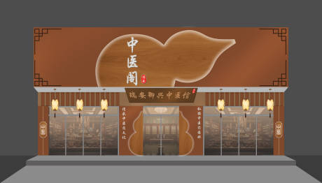 源文件下载【中医馆门头】编号：61520031947497620