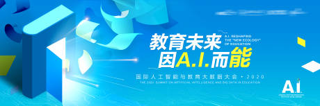 源文件下载【人工智能教育峰会论坛主视觉】编号：35600031963297616