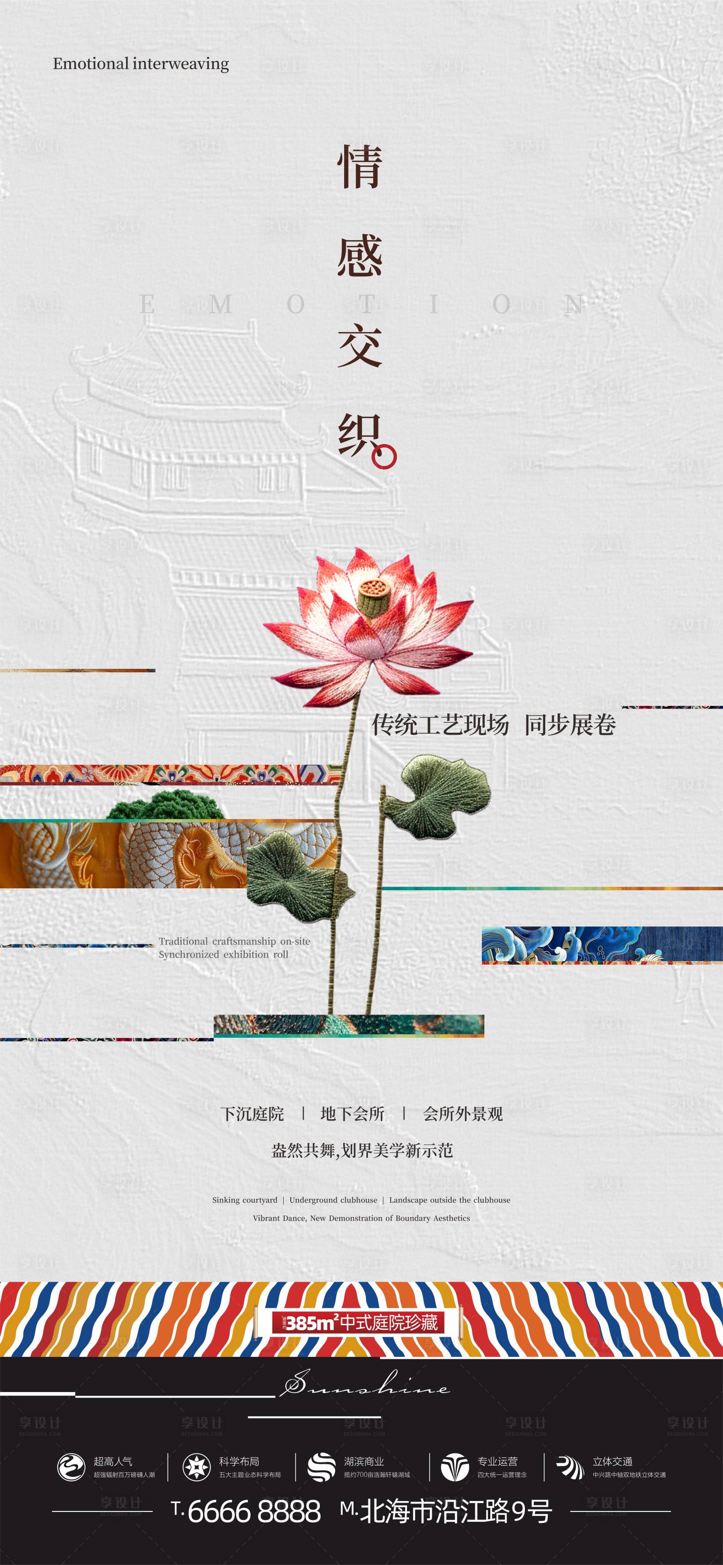 源文件下載【享設計】搜索編號：31300032122877062【中式庭院價值點宣傳海報】