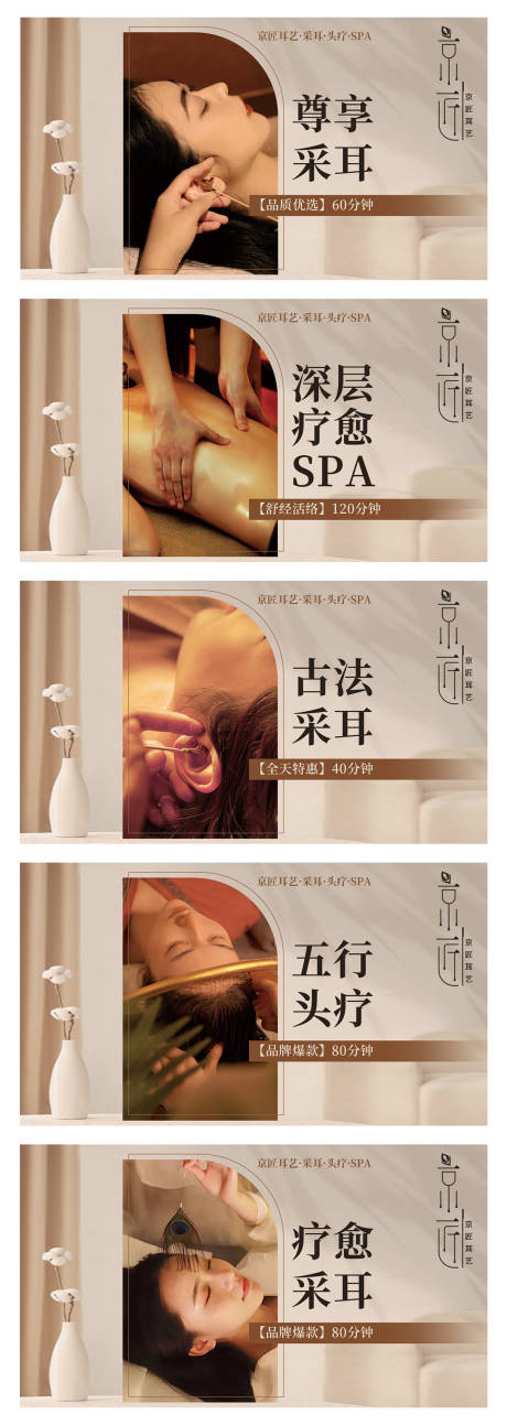 采耳SPA按摩美团轮播图