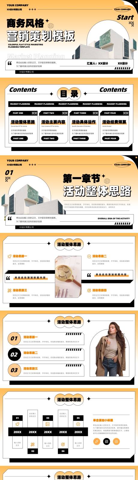 源文件下载【橙色商务汇报总结营销策划PPT】编号：79360031719358685