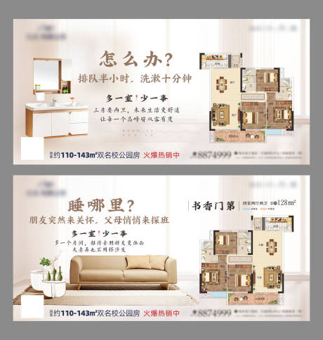 源文件下载【地产户型价值点海报】编号：27500032100168954