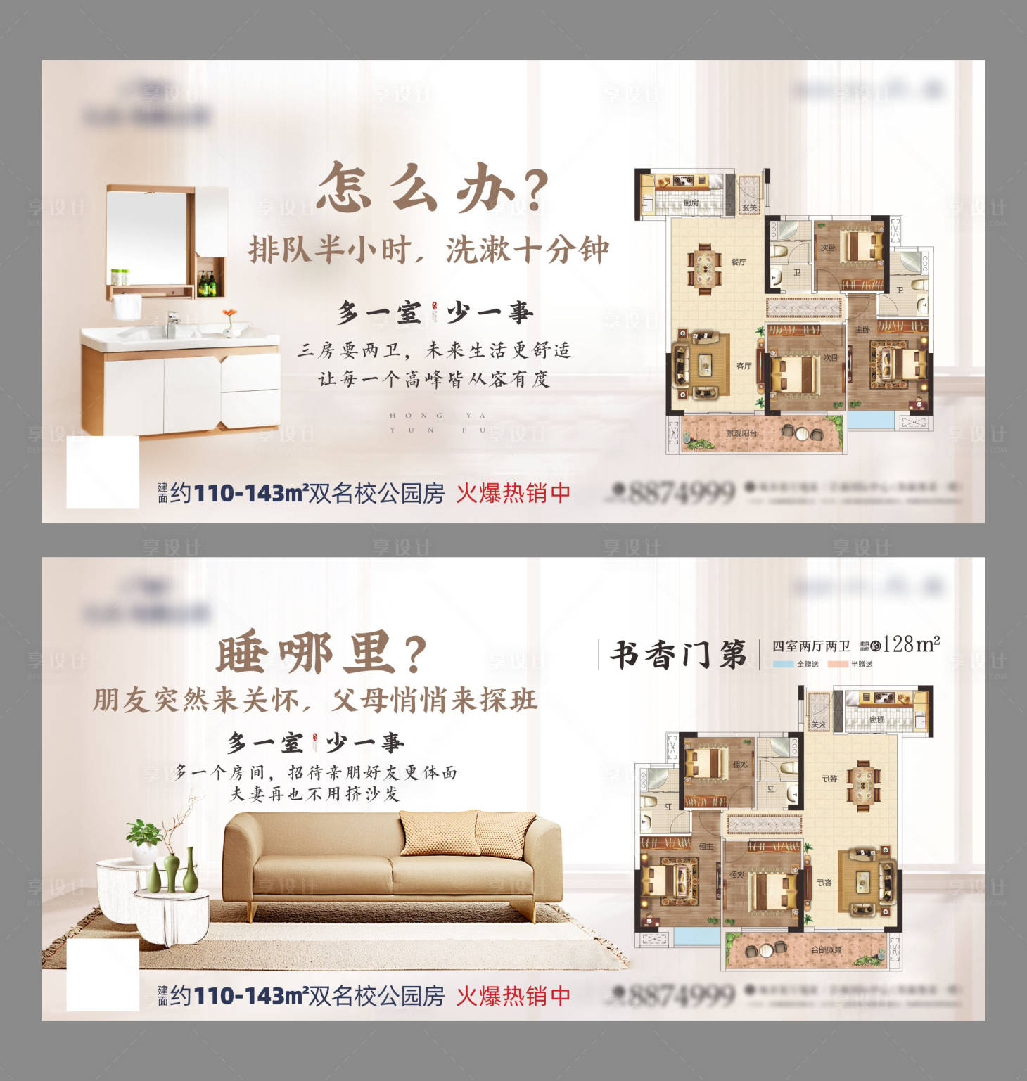 源文件下載【享設計】搜索編號：27500032100168954【地產戶型價值點海報】