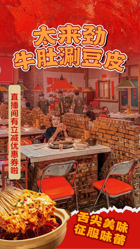 源文件下載【享設(shè)計】搜索編號：61860032220625800【牛肚涮豆皮直播貼片】