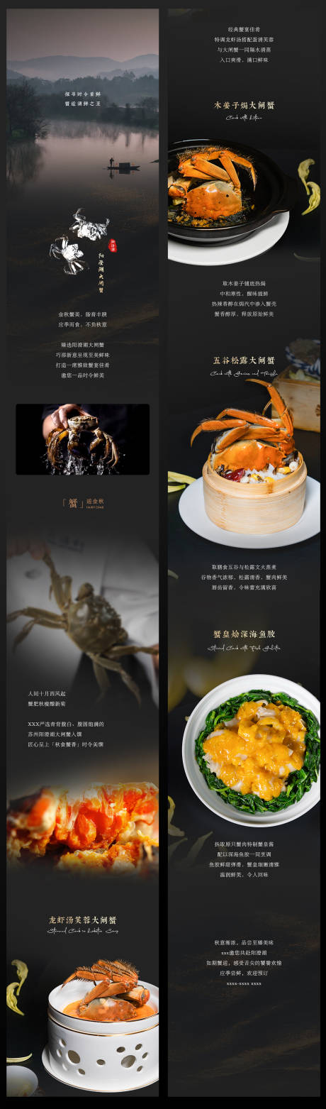 源文件下載【螃蟹大閘蟹酒店中餐廳長圖推廣推文】編號：17930032081201410
