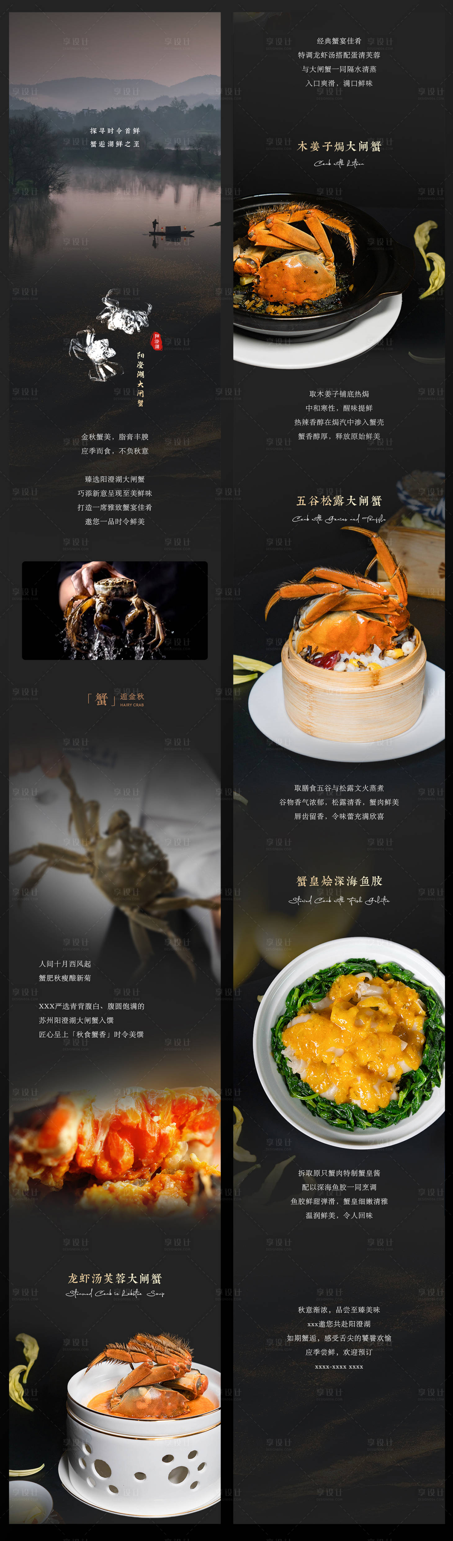 源文件下载【享设计】搜索编号：17930032081201410【螃蟹大闸蟹酒店中餐厅长图推广推文】