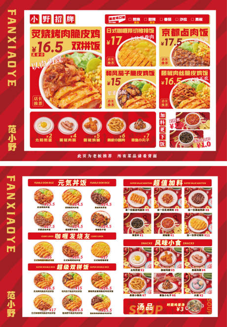 源文件下載【享設計】搜索編號：42580031679634335【菜單烤肉飯菜單】