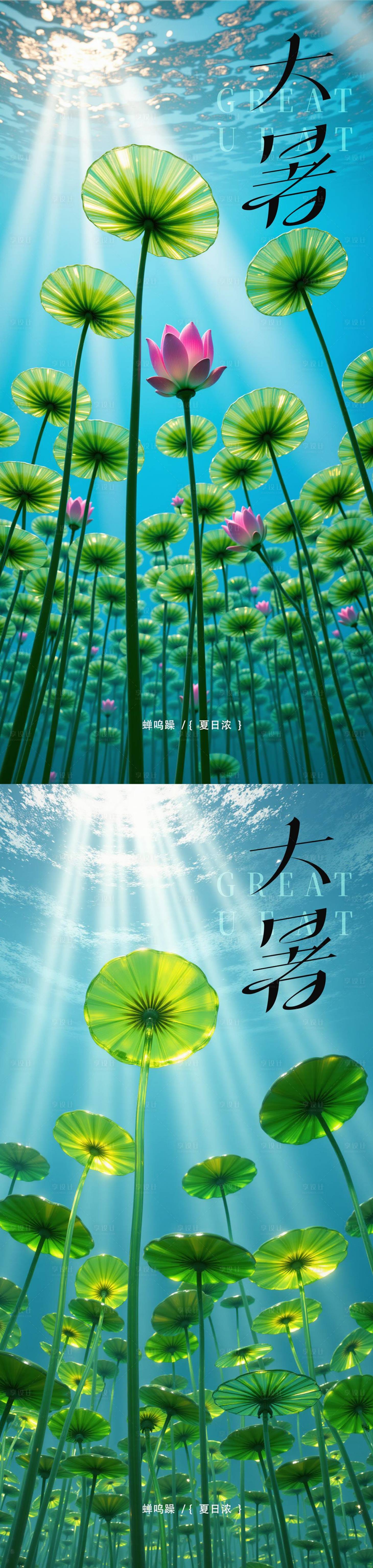 源文件下载【大暑海报】编号：74890031947051078