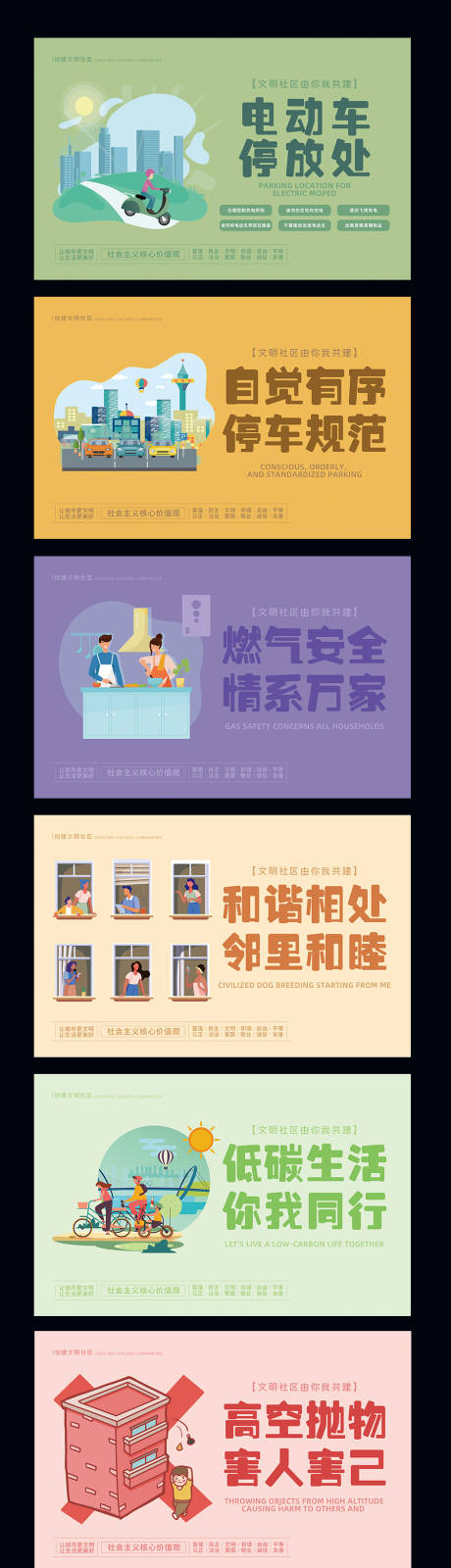 源文件下載【公益文明社區廣告展板】編號：88590032009898259