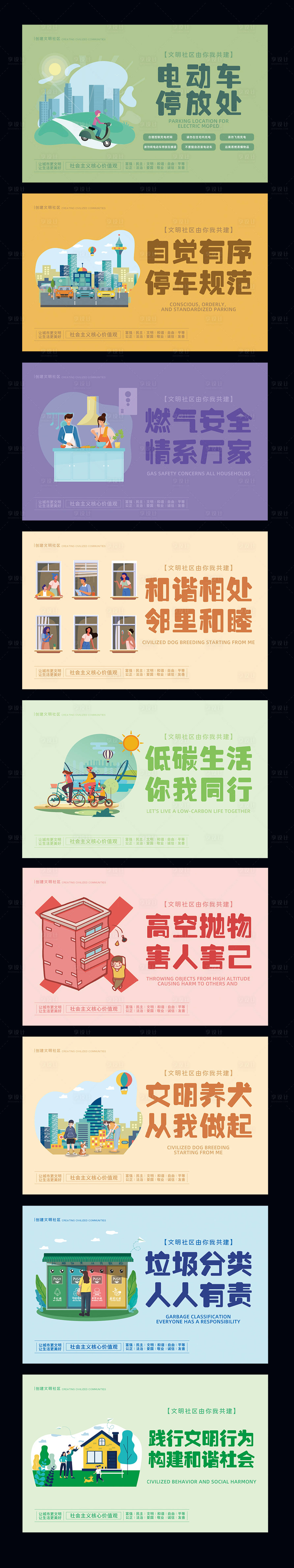 源文件下载【享设计】搜索编号：88590032009898259【公益文明社区广告展板】