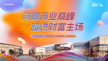 源文件下載【享設計】搜索編號：23690032001905629【房地產商業主畫面廣告展板】