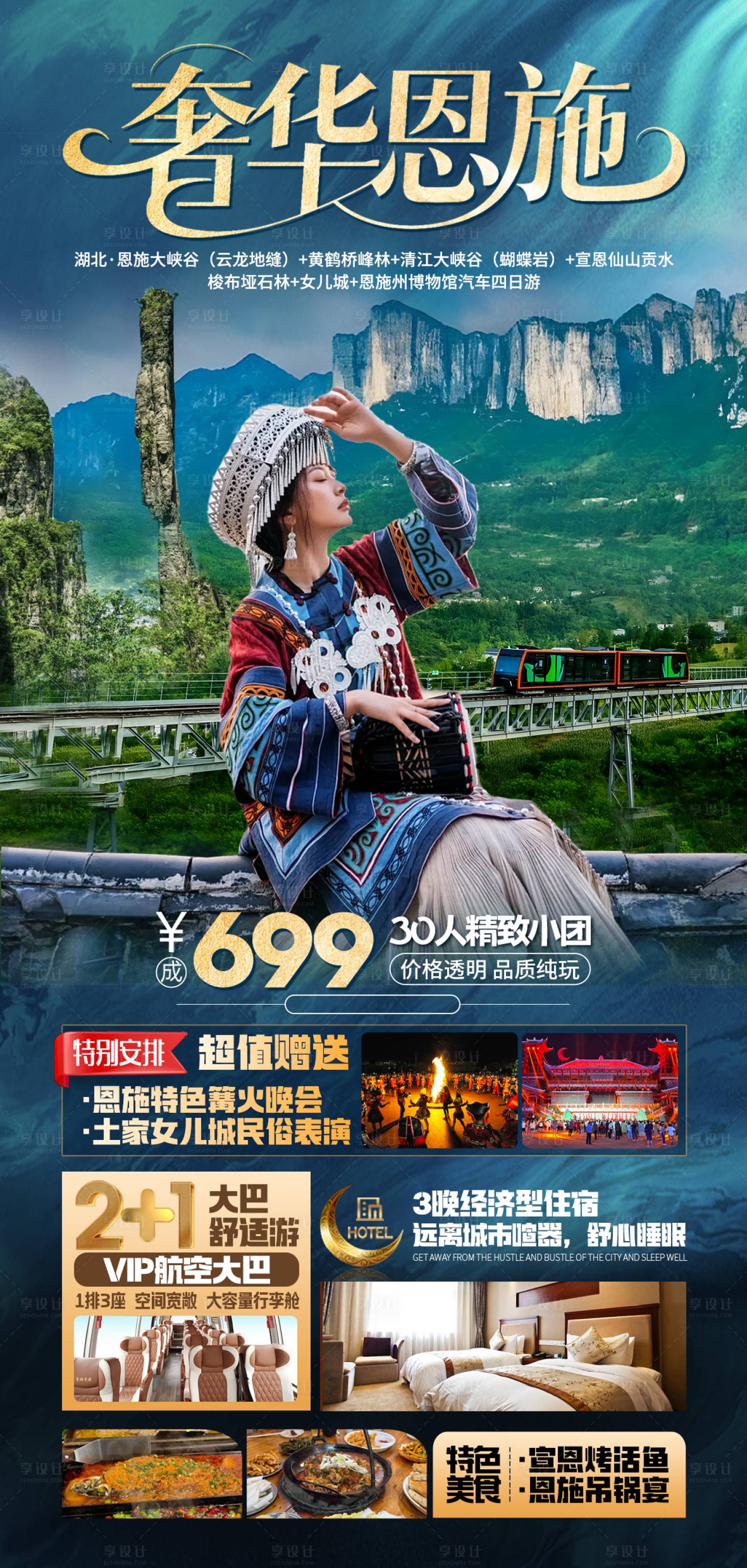源文件下载【湖北恩施旅游海报】编号：99240031837018184