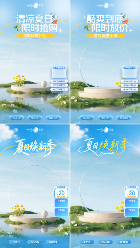 源文件下载【夏日直播间贴片】编号：95960031858312023