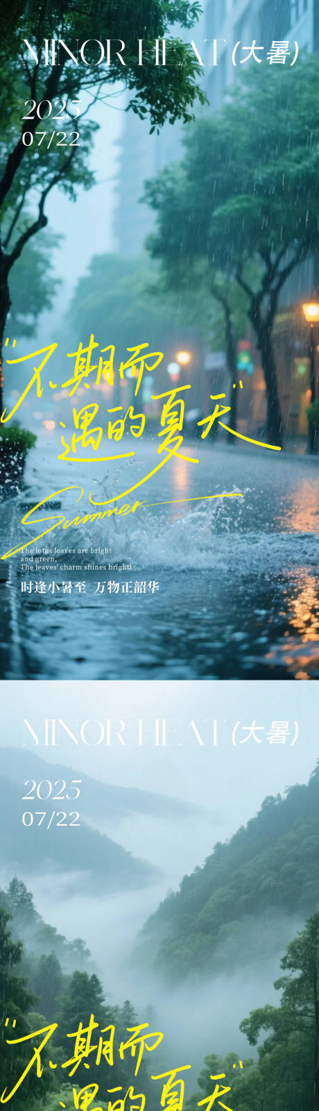 源文件下载【享设计】搜索编号：89480031904188941【大暑节气海报】