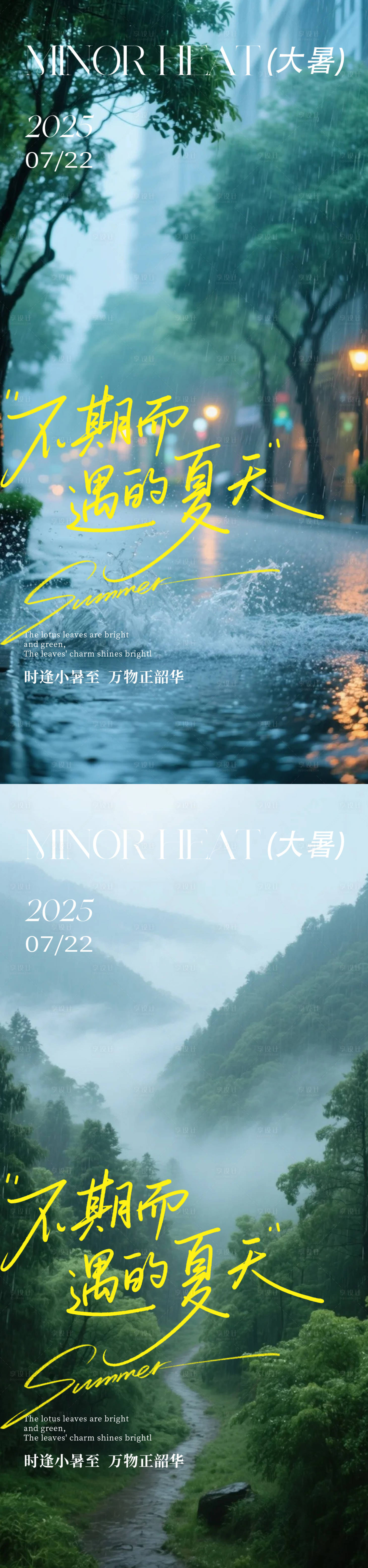 源文件下載【享設計】搜索編號：89480031904188941【大暑節氣海報】