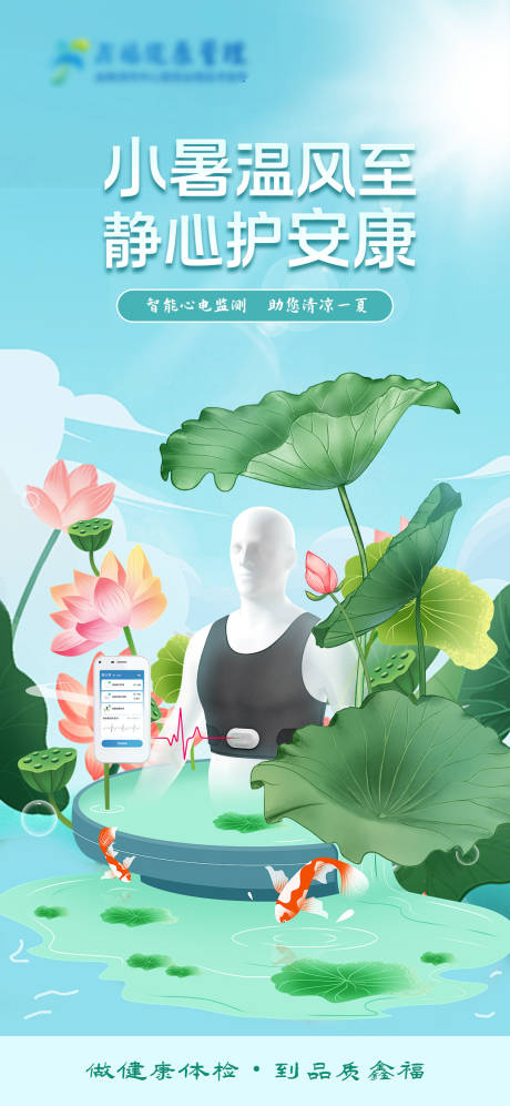 源文件下载【小暑医疗健康海报】编号：64250031761733740