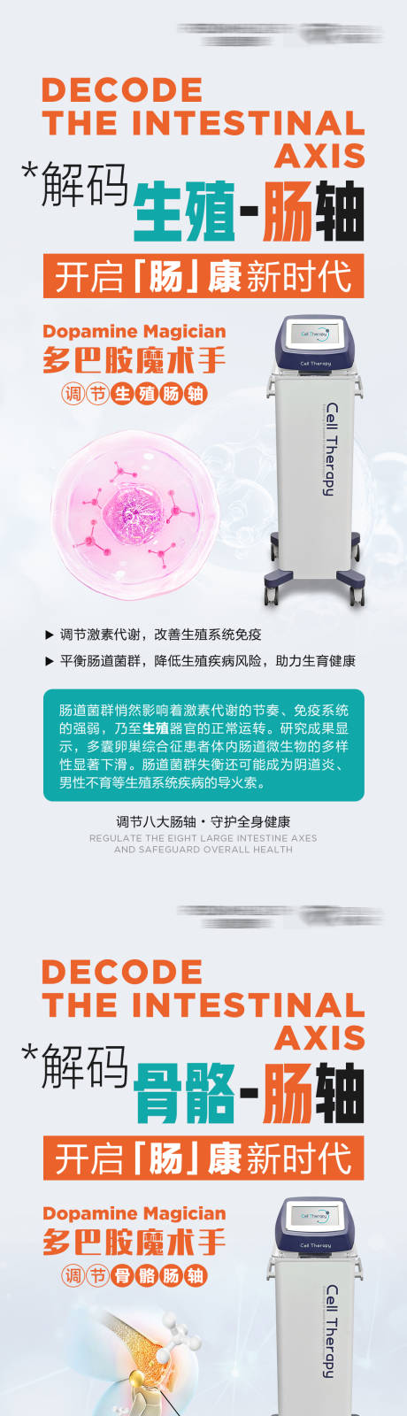 源文件下載【享設計】搜索編號：48400031875714188【醫美儀器產品功效造勢宣傳系列海報】