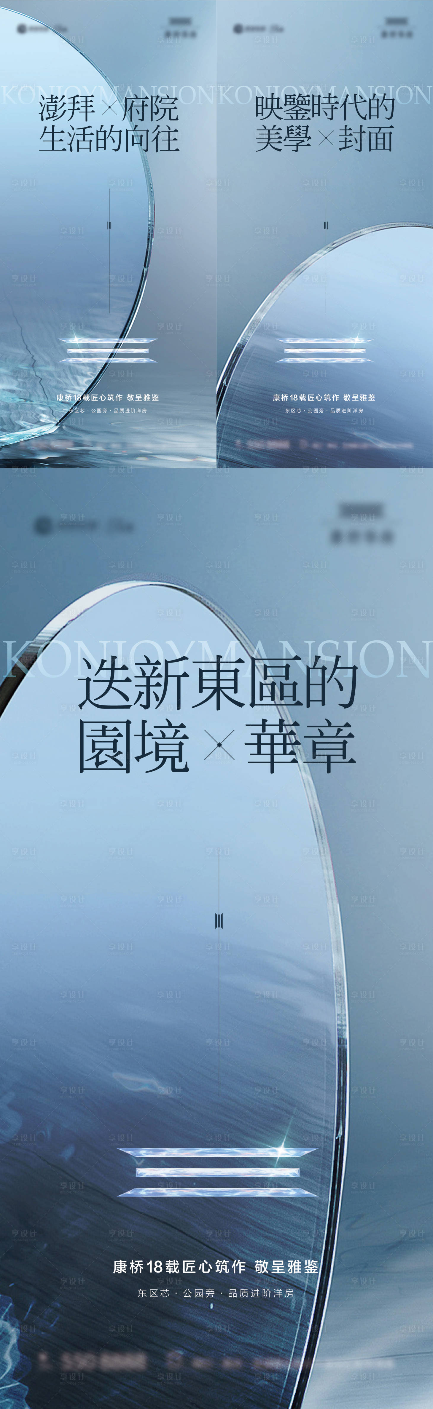 源文件下载【享设计】搜索编号：62790032027681544【地产提案入市系列海报】