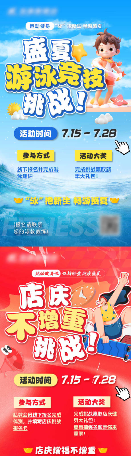 源文件下载【红蓝挑战赛系列海报】编号：55910032005378329